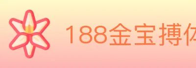188金宝搏体育 logo